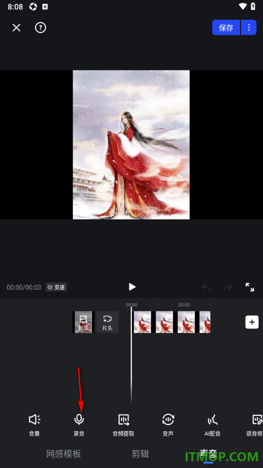 开拍手机版设置给视频进行配音的方法