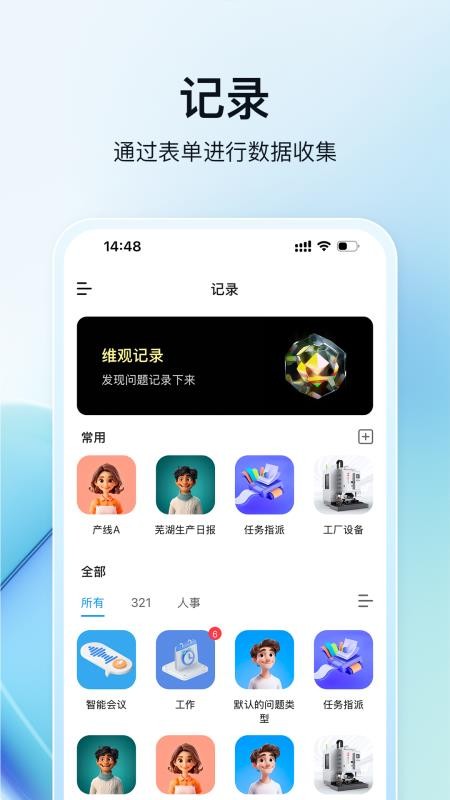 工业干细胞管理系统手机版v2.4.2(2)