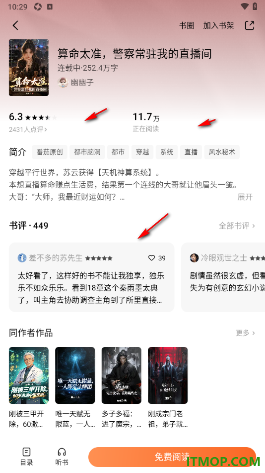 番茄免费小说手机版快速打开书籍详情页面查看的方法