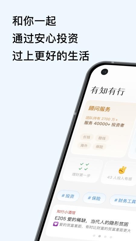有知有行官方版(2)