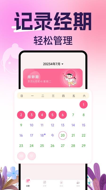 柚子姨妈记手机版v1.0.10 4