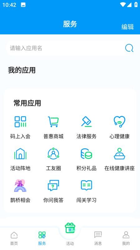 北疆工惠官网版v2.3.2(3)