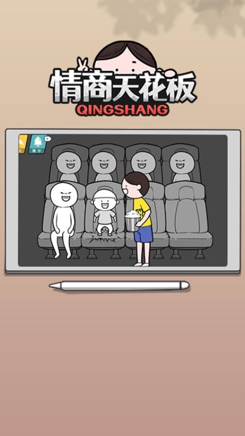 情商天花板手游v1.1.35(3)