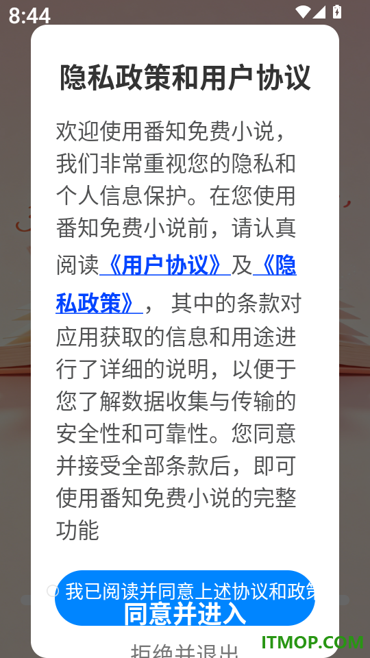 番知免费小说app