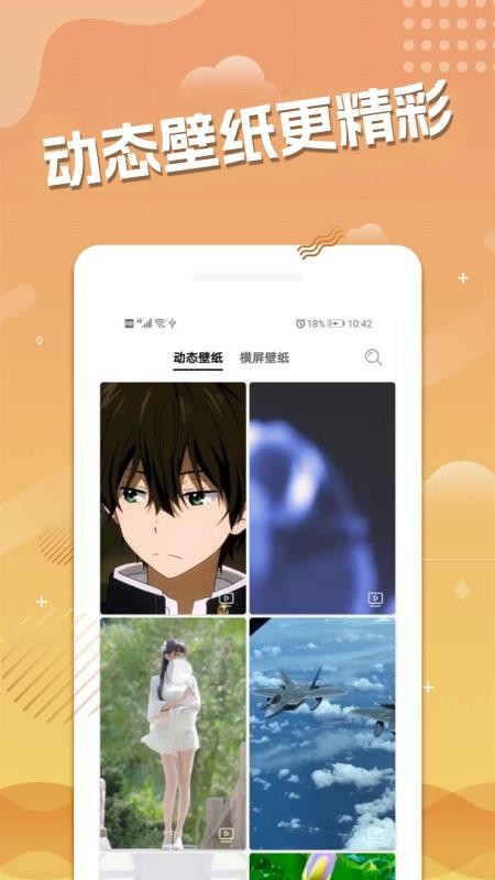 手机动态壁纸软件v3.0.0 5