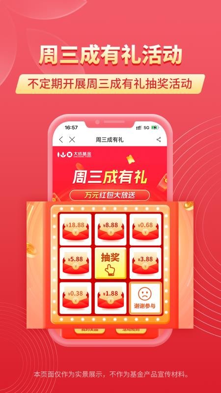 大成基金最新版(1)