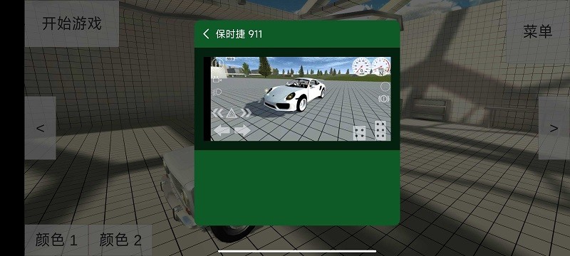 车祸物理模拟器国际服v5.4.0 2