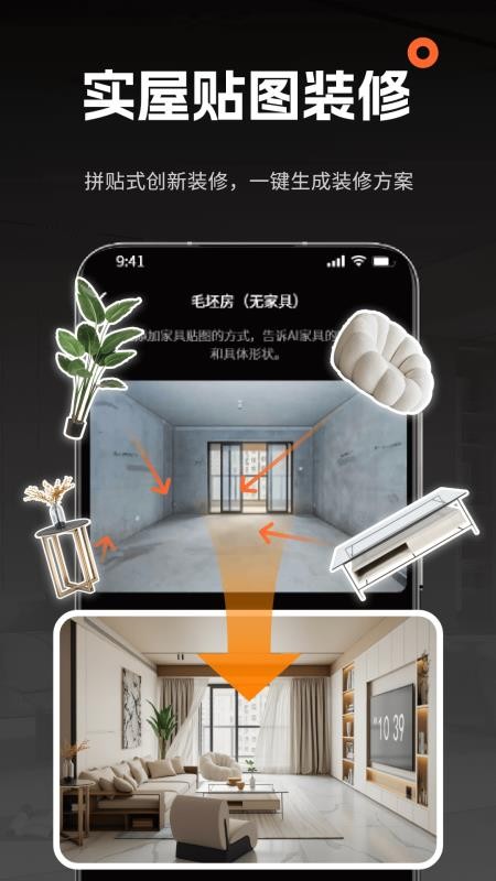 AI室内大师最新版本v1.0.8(1)