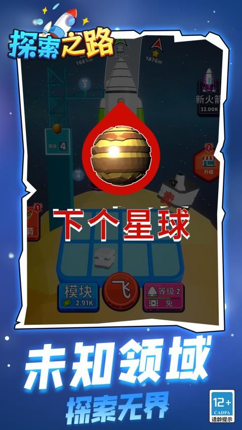 探索之路游戏v1.2.3 2
