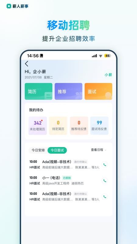 薪人薪事工资计算手机版(5)