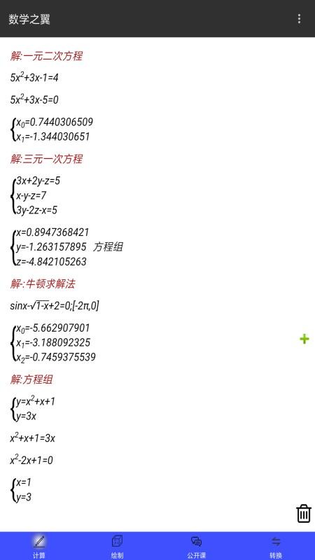 数学天堂最新版v3.4.3 2