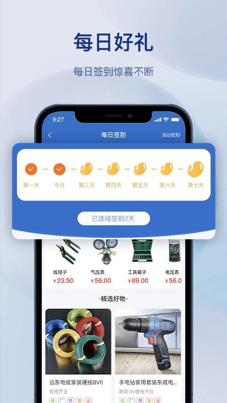 拓邻商城免费版v1.2.0 1