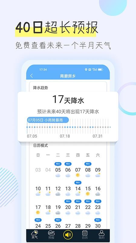 多看天气v1.8.7 5