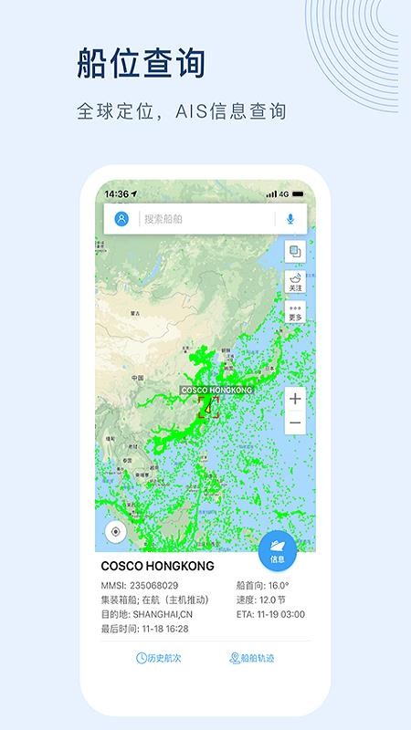 船讯网地图版(1)