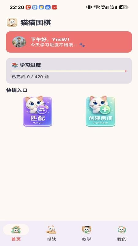 猫猫围棋免费版v1.0.0 4