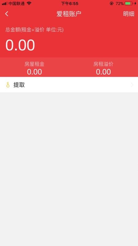 爱租租房(2)