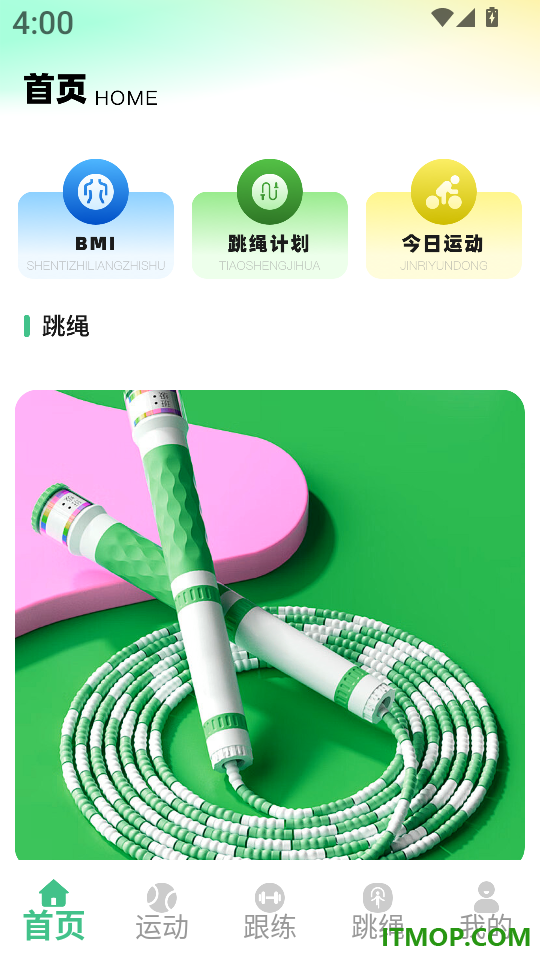 跃动跳绳app