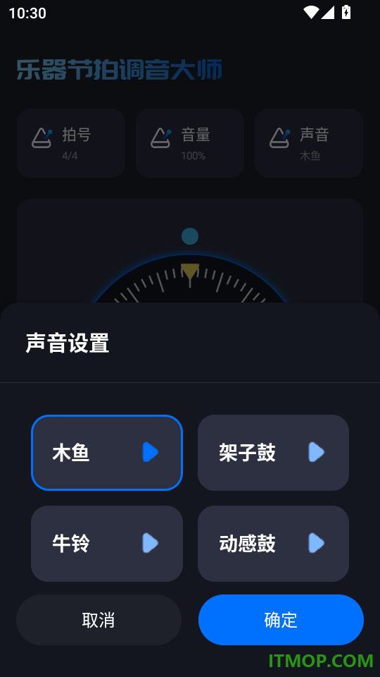 乐器节拍调音大师免费版