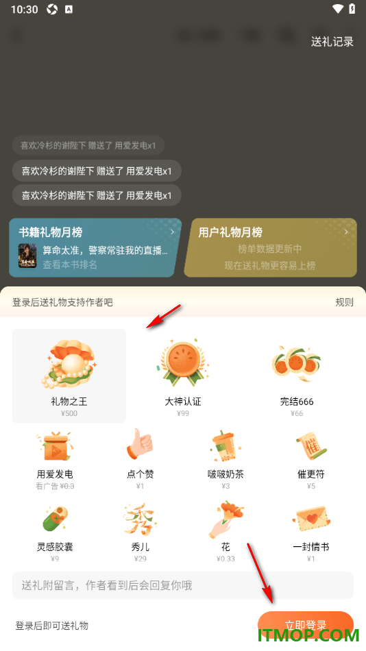 番茄免费小说手机版设置给喜欢的小说赠送礼物的方法