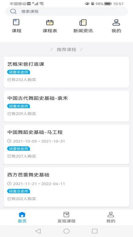 硕蕾云课堂手机客户端v1.7.1 3