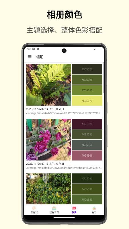 识别颜色软件最新版v1.20.11(1)