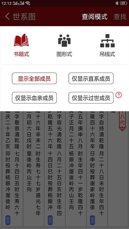 怀恩家谱软件v2.6.1(2)