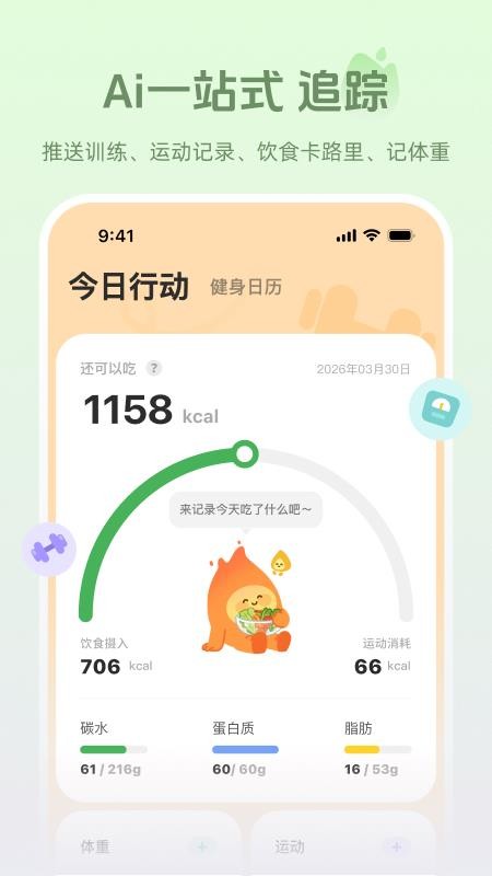轻练官网版v1.0.6 4