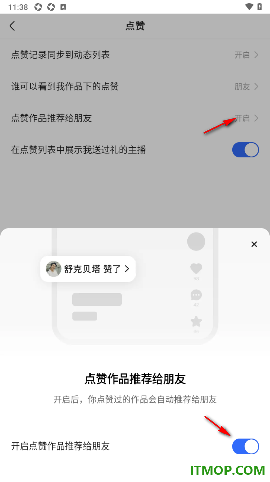 快手手机版设置关闭点赞作品推荐给朋友的方法