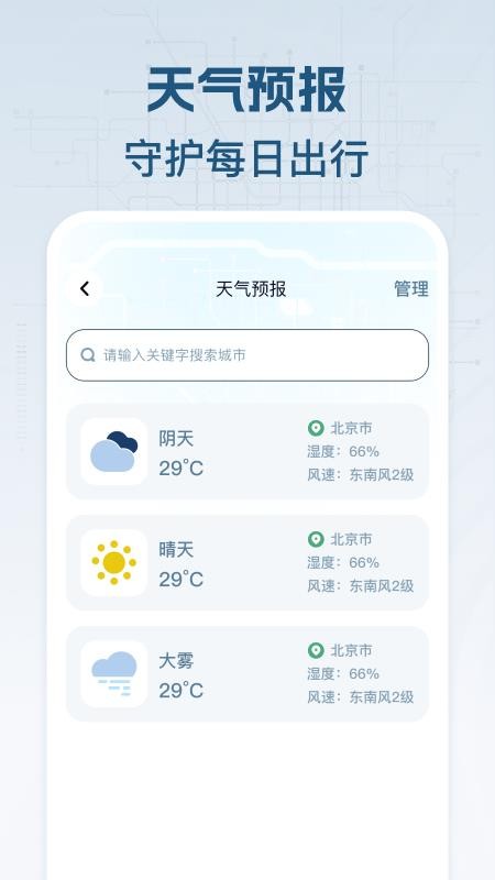 公交地铁查官网版v1.0.1(3)