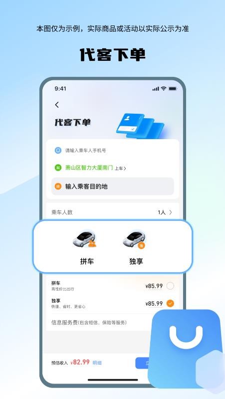 喜行顺风车主官方版v1.4.7(1)
