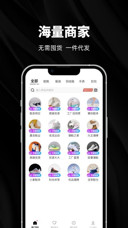 源头货源网v1.9.0 2