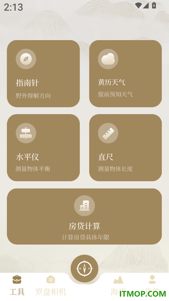 罗盘指南针iMark经纬手机版