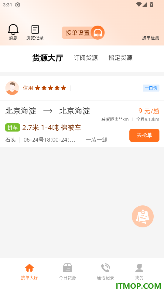 西太智运司机端官网版