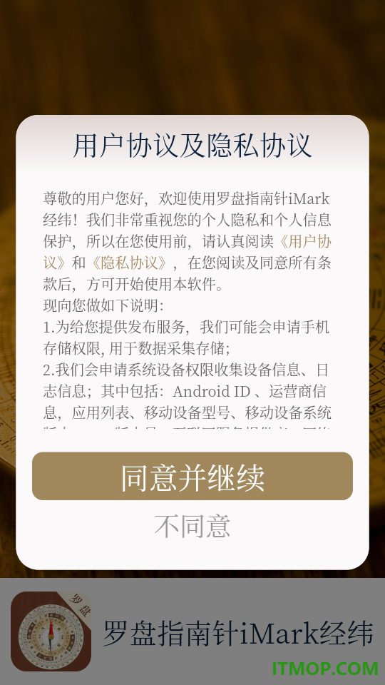罗盘指南针iMark经纬手机版