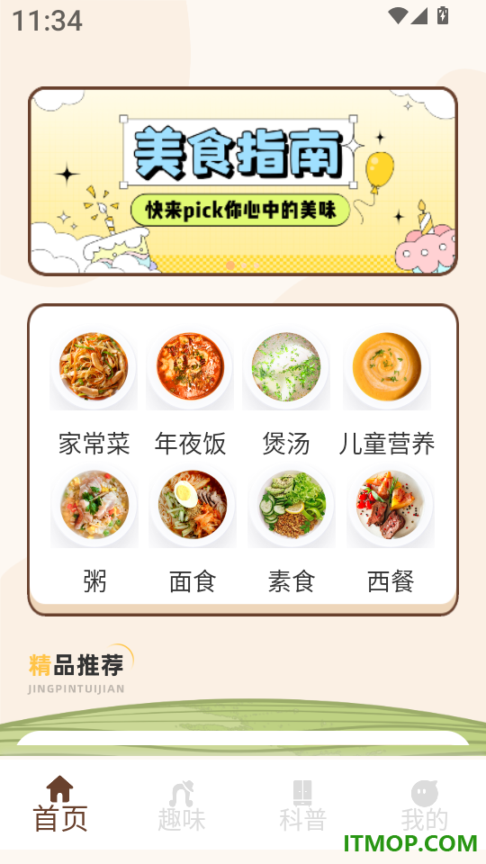 早餐健康食谱免费版