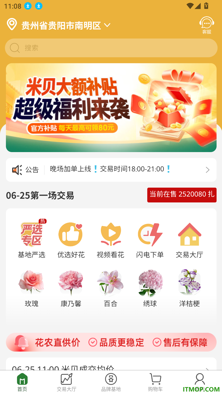 米贝官方版