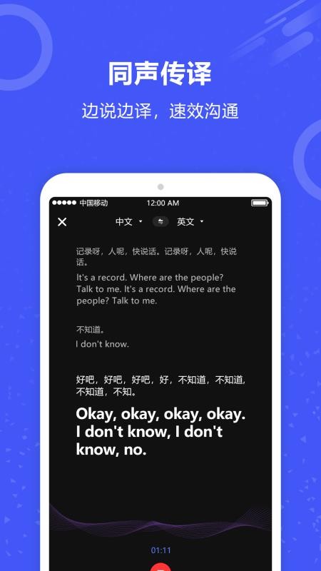 实时翻译官方版v1.0.8 3