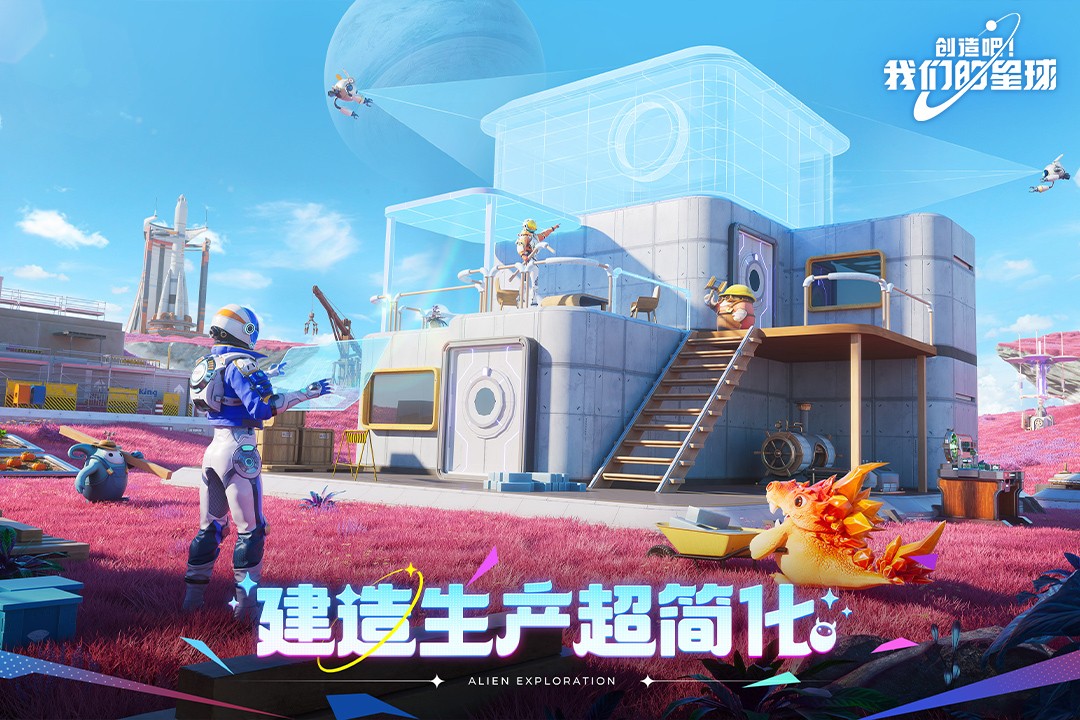 创造吧我们的星球手游v1.18 5