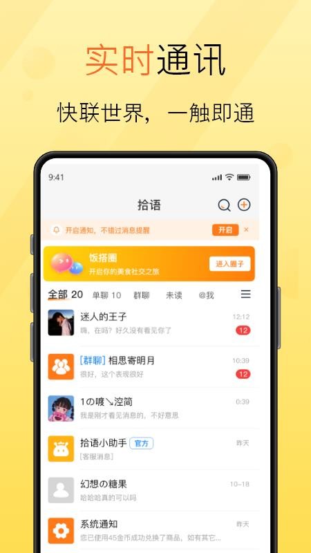 拾语官网版v1.0.7 3