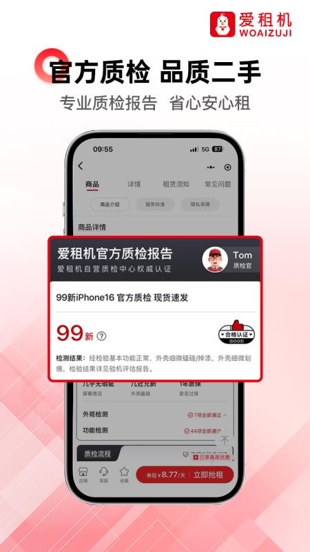 爱租机免费版APPv10.3.6 2