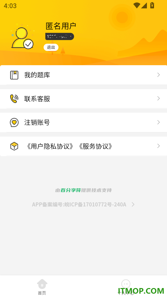 注册建筑师考试学知题最新版