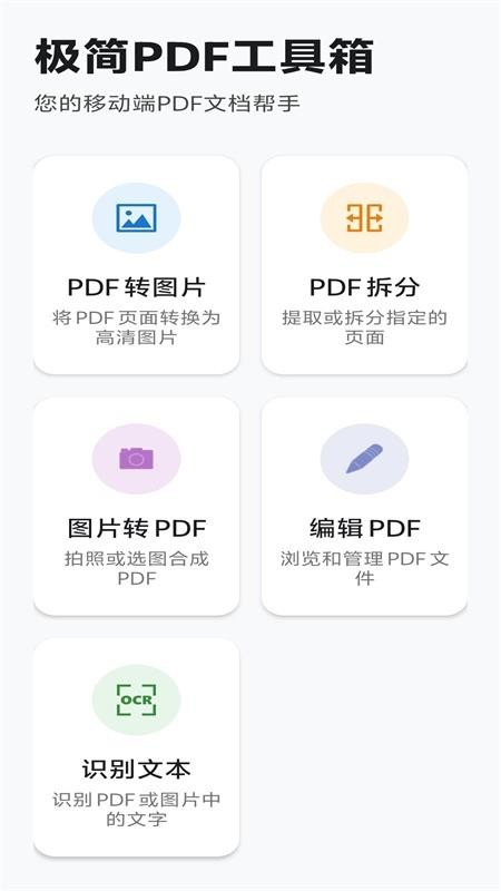 极简PDF工具箱手机版(5)