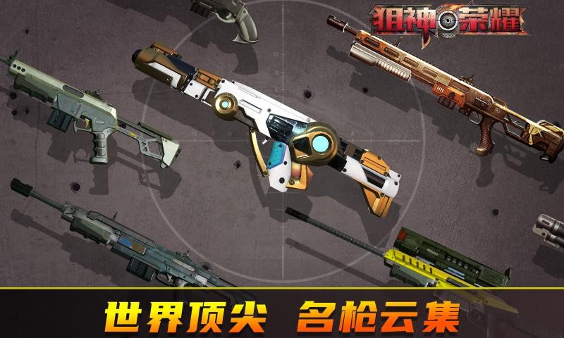 狙神荣耀国际服v14.4 5