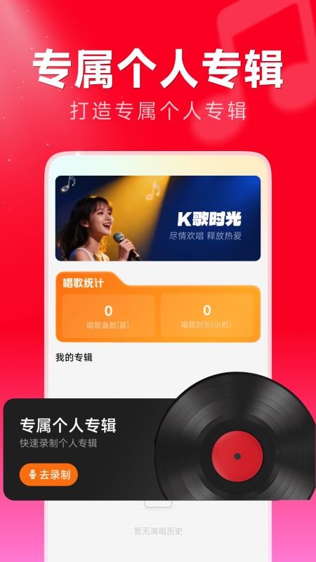 免费全民唱歌appv1.0.1 2