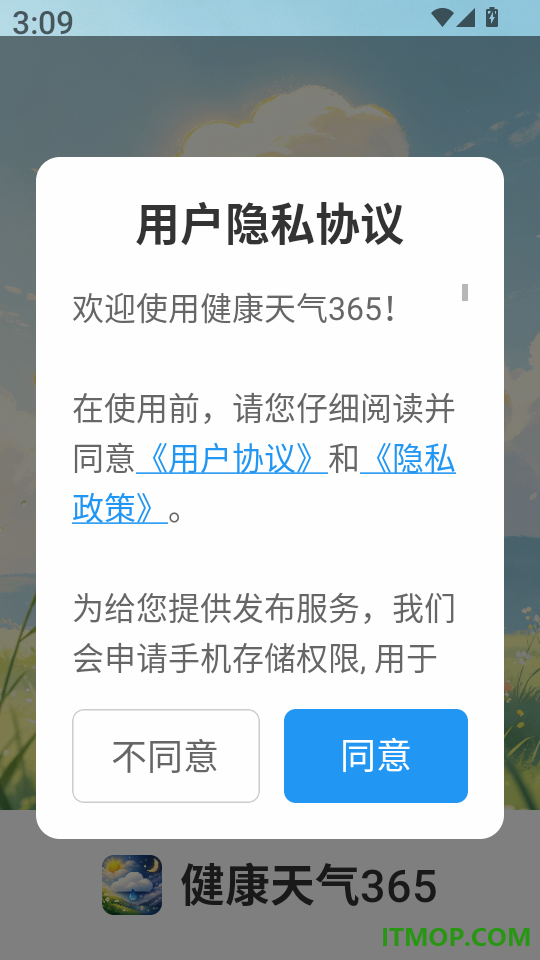 健康天气365客户端