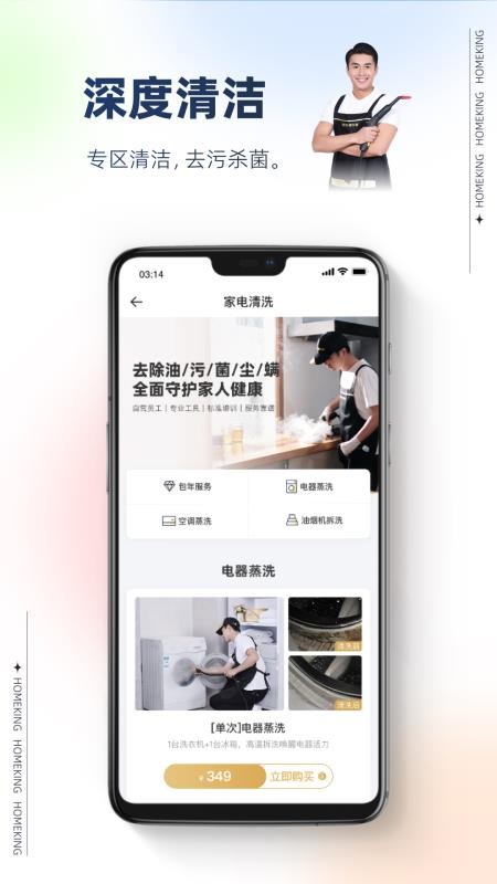 好慷在家家政服务平台v4.1.8(3)