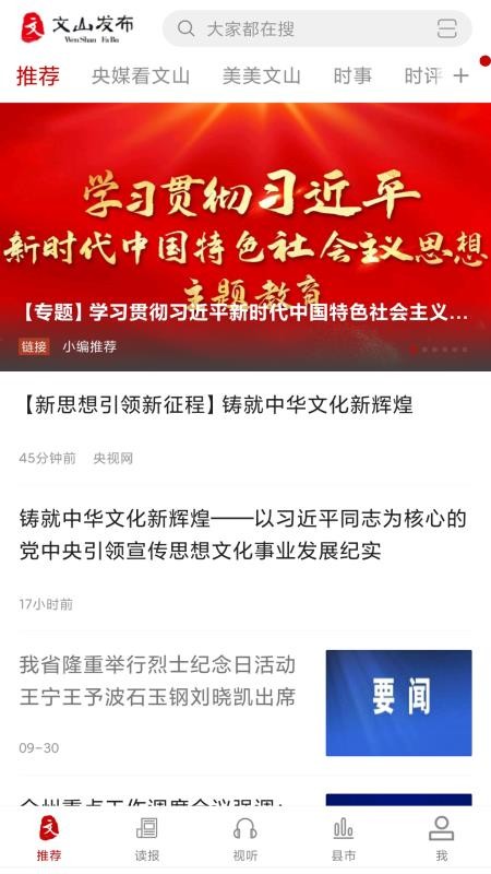 掌上文山手机版v4.0.1(2)