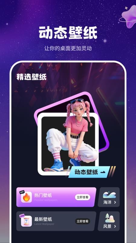 动态墙纸精美免费版v1.1 5