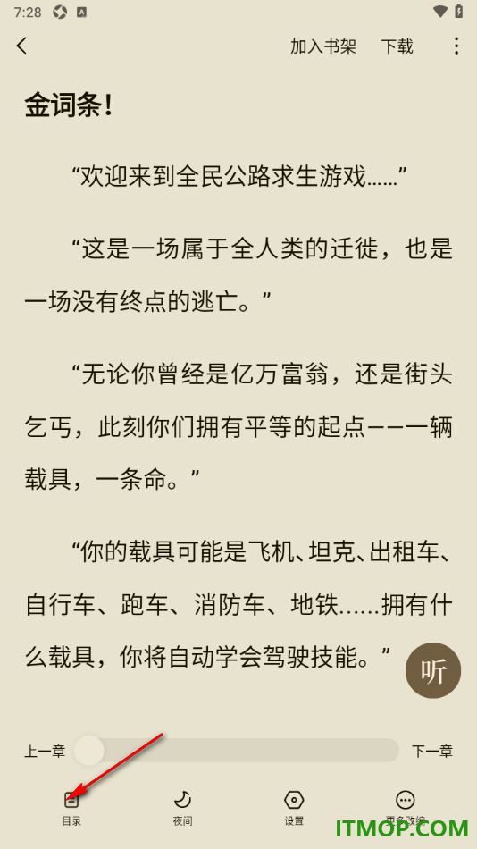 常读免费小说手机版设置添加书签并查看的方法