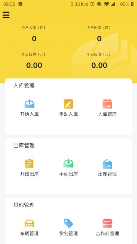 虎宝管家appv5.25.1(3)